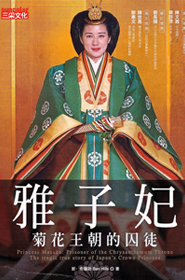 Princess Masako China